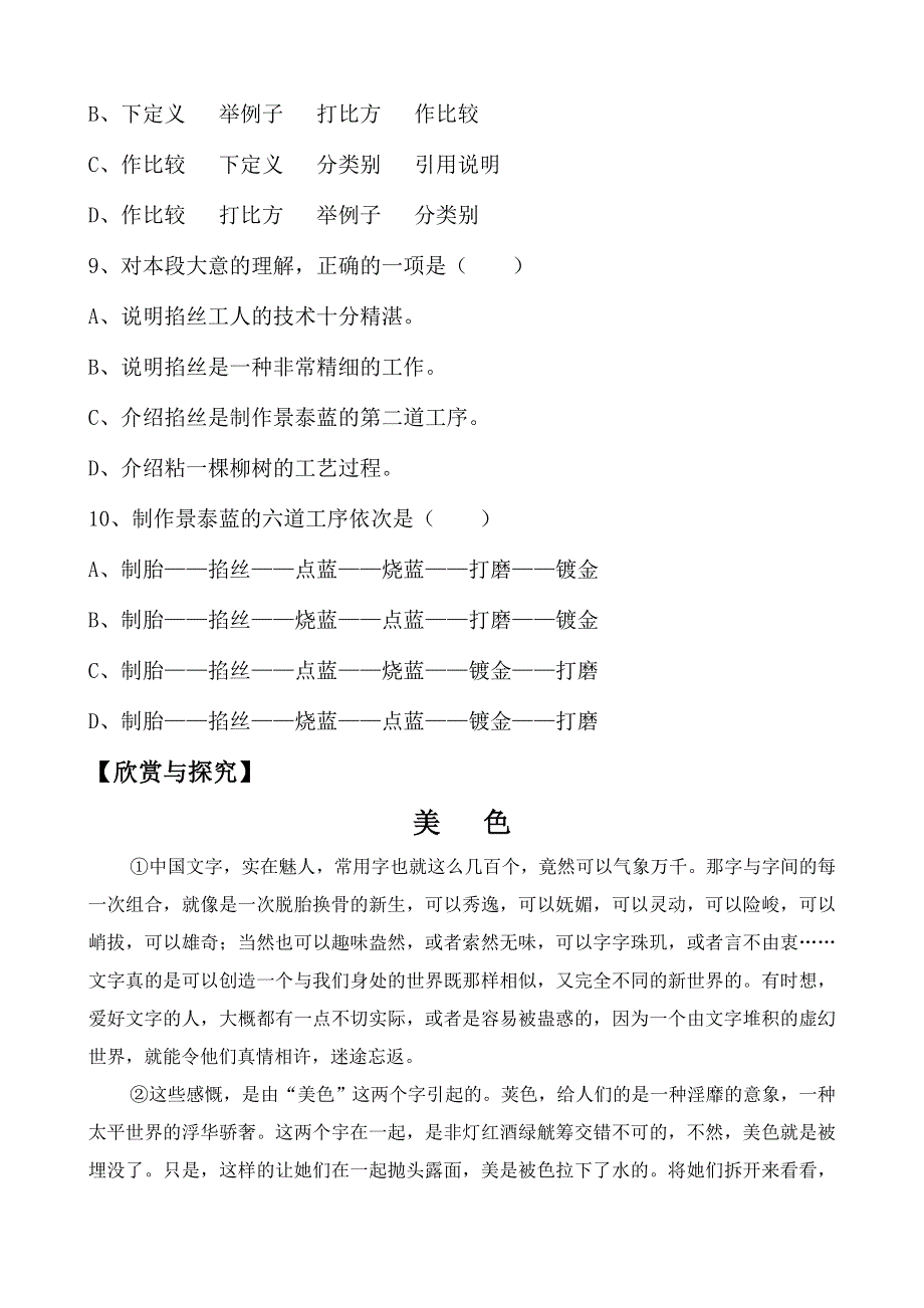 《河东教育》山西省运城市康杰中学高一语文积累与应用苏教版必修5备课：景泰蓝的制作.doc_第3页