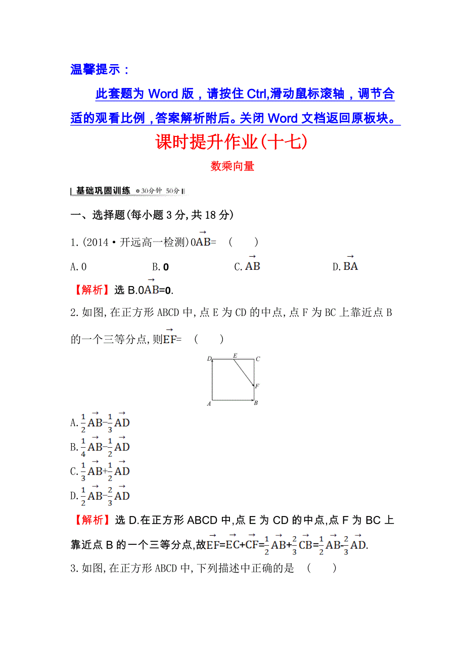 《全程复习方略》2014-2015学年高中数学（北师大版必修四）课时提升作业（十七） 2.3.1 WORD版含解析.doc_第1页