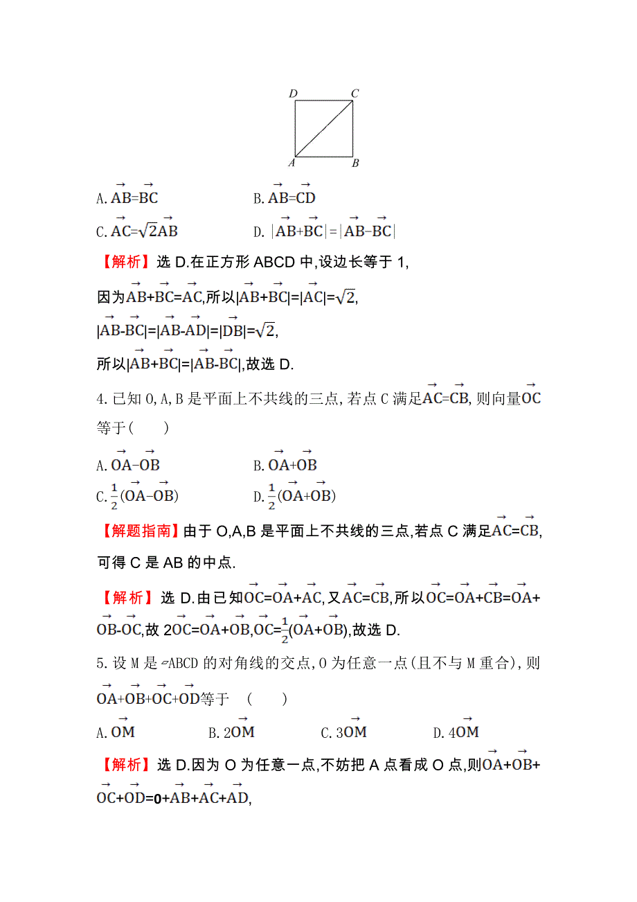 《全程复习方略》2014-2015学年高中数学（北师大版必修四）课时提升作业（十七） 2.3.1 WORD版含解析.doc_第2页