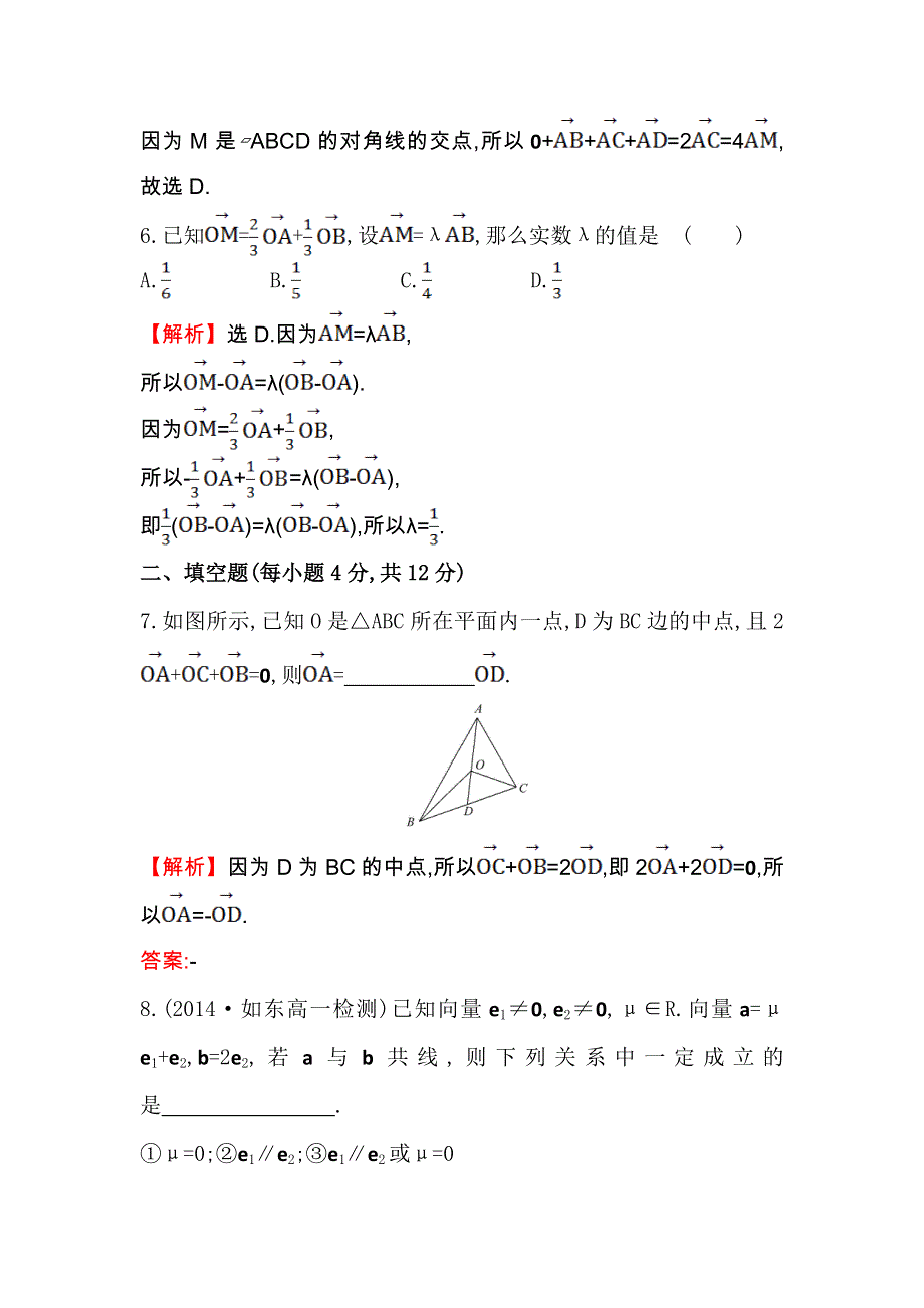 《全程复习方略》2014-2015学年高中数学（北师大版必修四）课时提升作业（十七） 2.3.1 WORD版含解析.doc_第3页