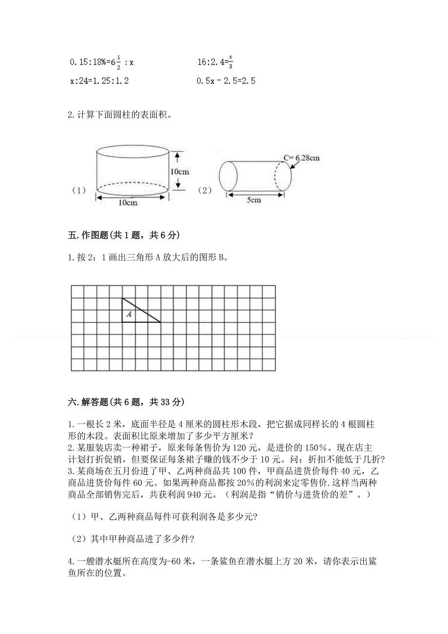 人教版六年级下册数学 期末测试卷（夺冠系列）word版.docx_第3页