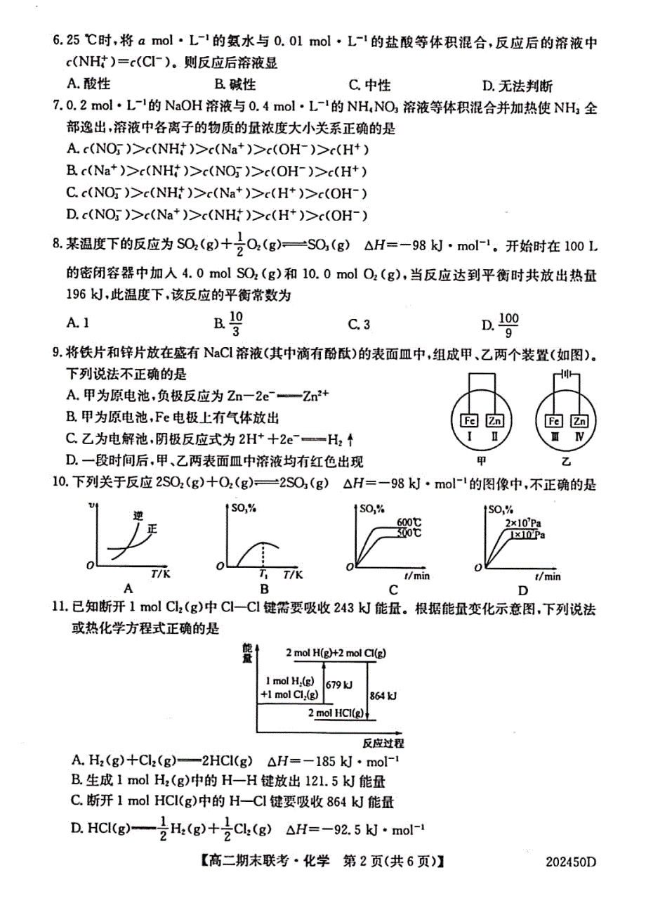 安徽省滁州市九校2019-2020学年高二上学期期末联考化学试题 PDF版含答案.pdf_第2页