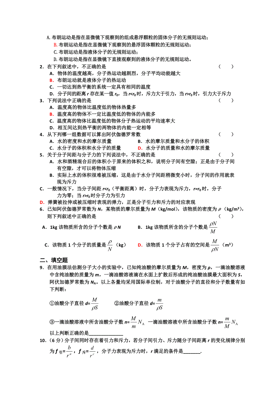 山东省日照市香河实验学校物理选修3-3人教版导学案：3-3-6分子动理论全章复习 .doc_第3页