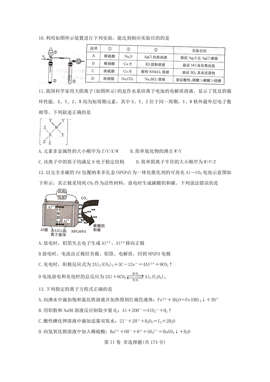 广西南宁市普通高中2021届高三化学10月摸底测试试题.doc_第2页