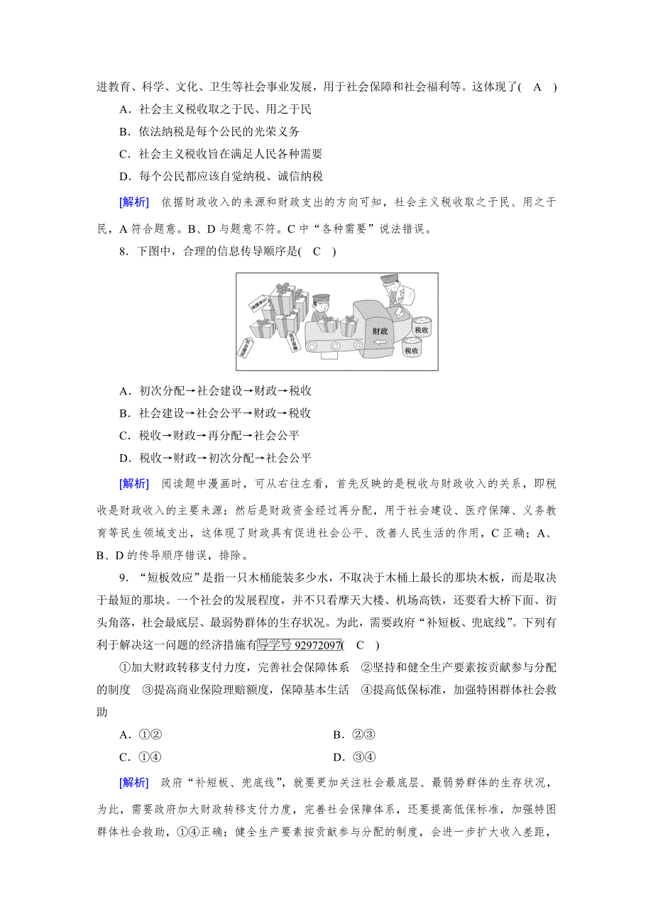 2018高考政治大一轮复习（检测）：必修一 第三单元　收入与分配 第8课 WORD版含解析.doc_第3页