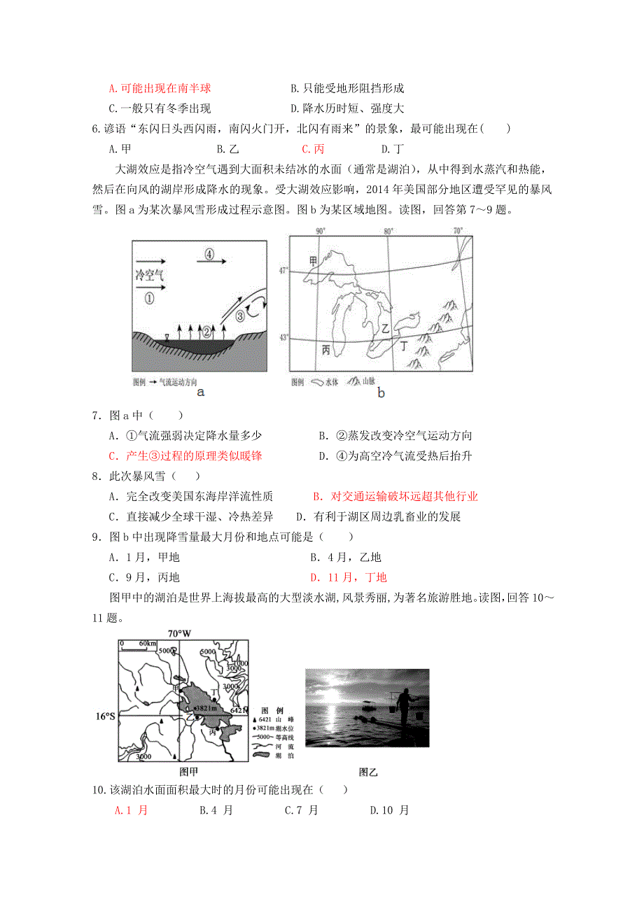 广东省佛山市高明四中2016届高三上学期9月月考地理试题 WORD版含答案.doc_第2页