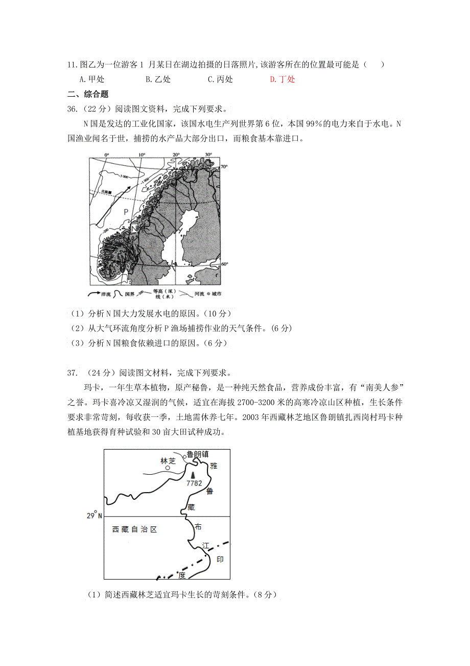 广东省佛山市高明四中2016届高三上学期9月月考地理试题 WORD版含答案.doc_第3页