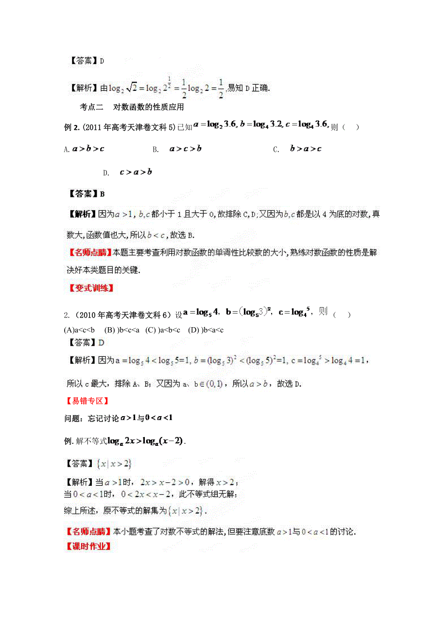 2013数学新课标人教版教学案 2.6 对数与对数函数（教师版）.doc_第3页