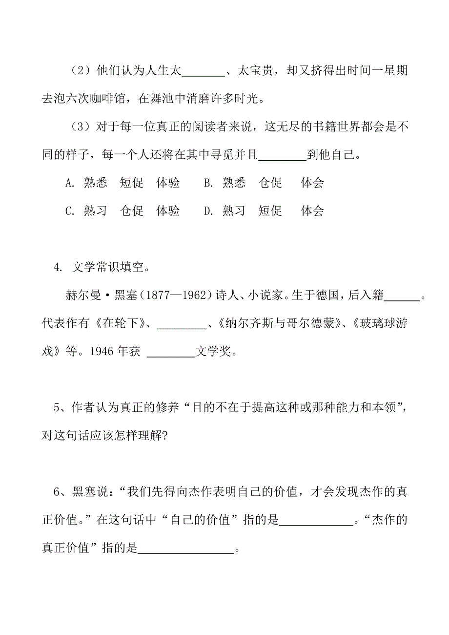 《河东教育》山西省运城市康杰中学高一语文苏教版同步练习 《获得教养的途径》1.doc_第2页