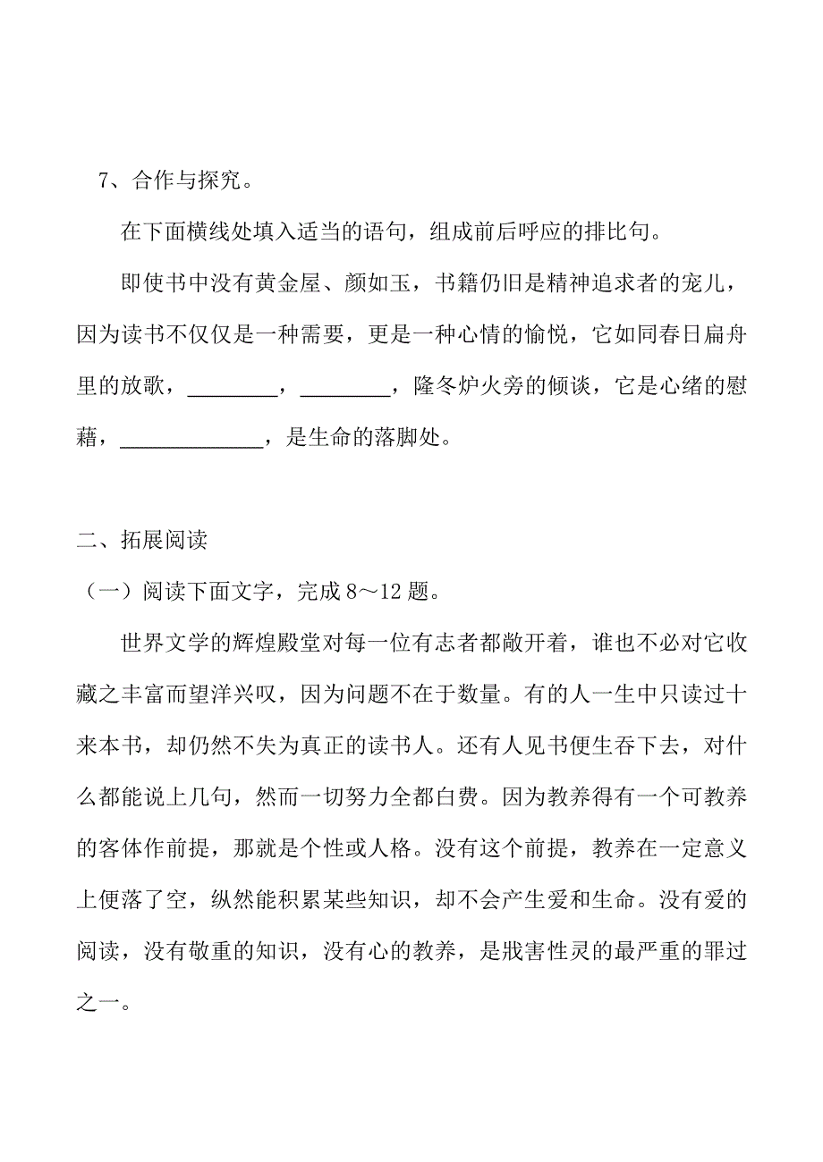 《河东教育》山西省运城市康杰中学高一语文苏教版同步练习 《获得教养的途径》1.doc_第3页