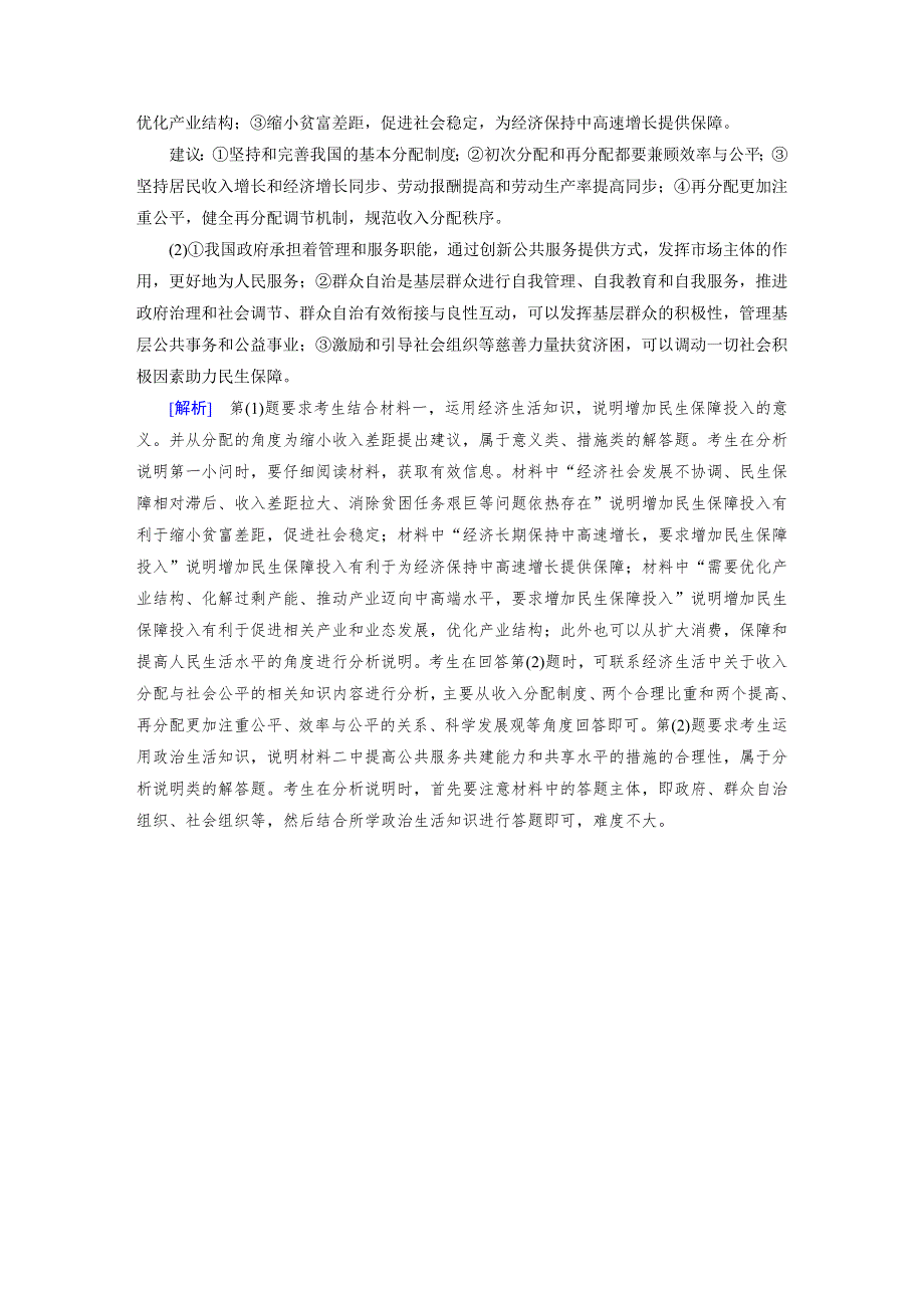 2018高考政治大一轮复习（检测）：必修2 单元整合提升2 WORD版含解析.doc_第2页