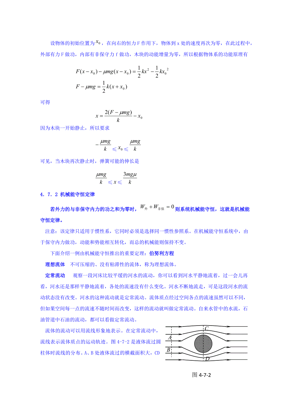 山东省日照市香河实验学校高中物理竞赛：力学 4-7功能原理和机械能守恒定律 .doc_第2页