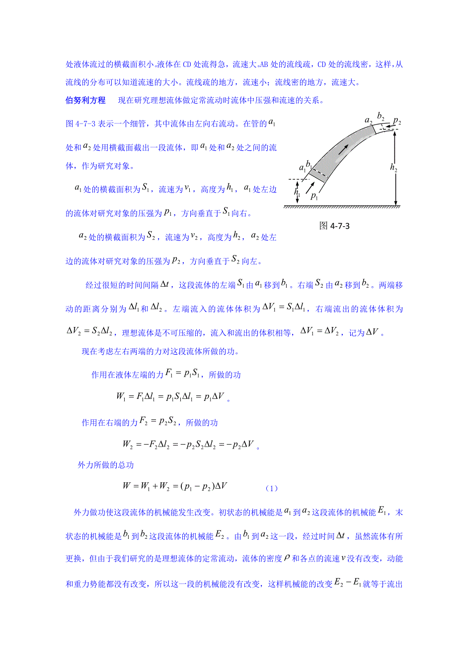 山东省日照市香河实验学校高中物理竞赛：力学 4-7功能原理和机械能守恒定律 .doc_第3页