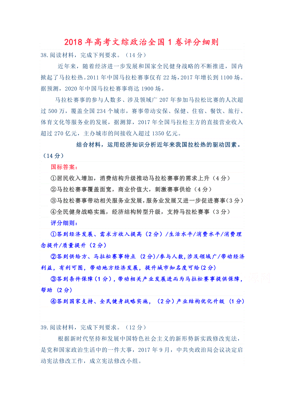 2018高考政治全国1卷、2卷主观题评分细则及阅卷启示（附近6年国1卷评分细则）.doc_第1页