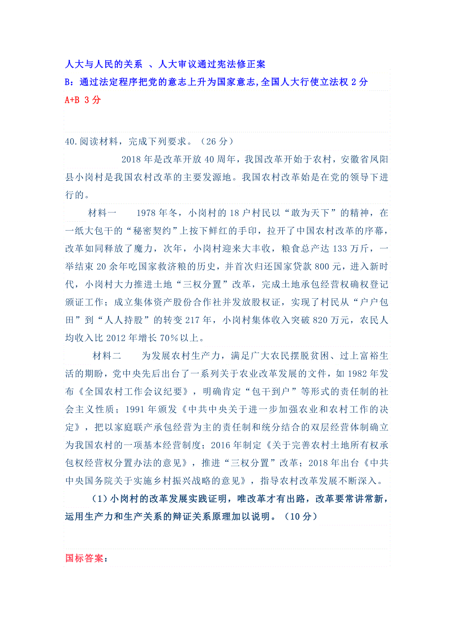 2018高考政治全国1卷、2卷主观题评分细则及阅卷启示（附近6年国1卷评分细则）.doc_第3页