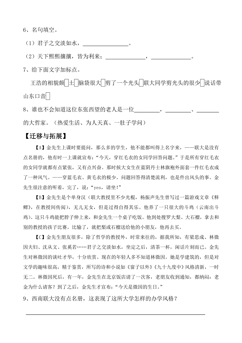 《河东教育》山西省运城市康杰中学高一语文积累与应用苏教版必修2备课：金岳霖先生.doc_第2页