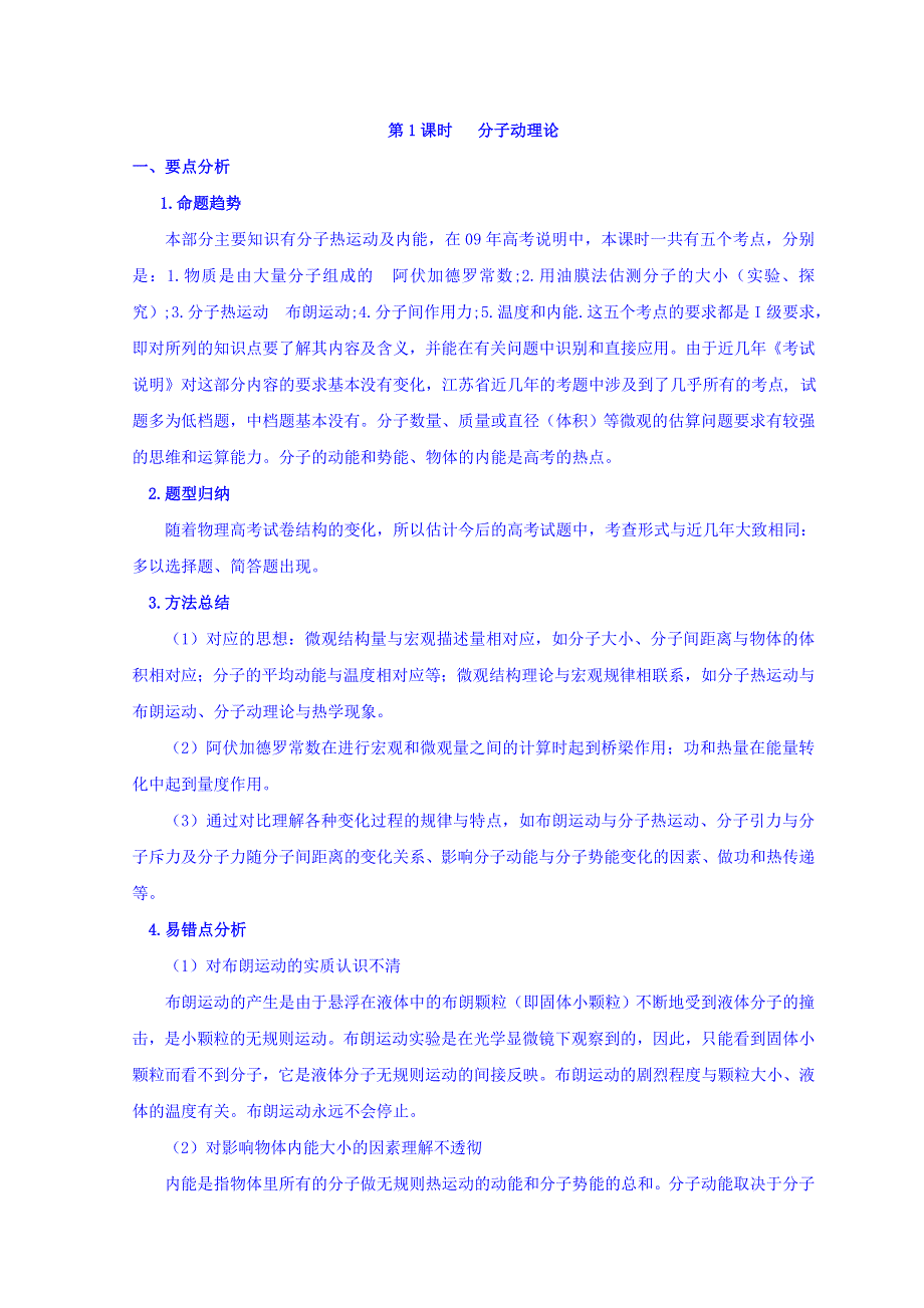 山东省日照市香河实验学校物理选修3-3人教版导学案：3-3总复习 .doc_第1页