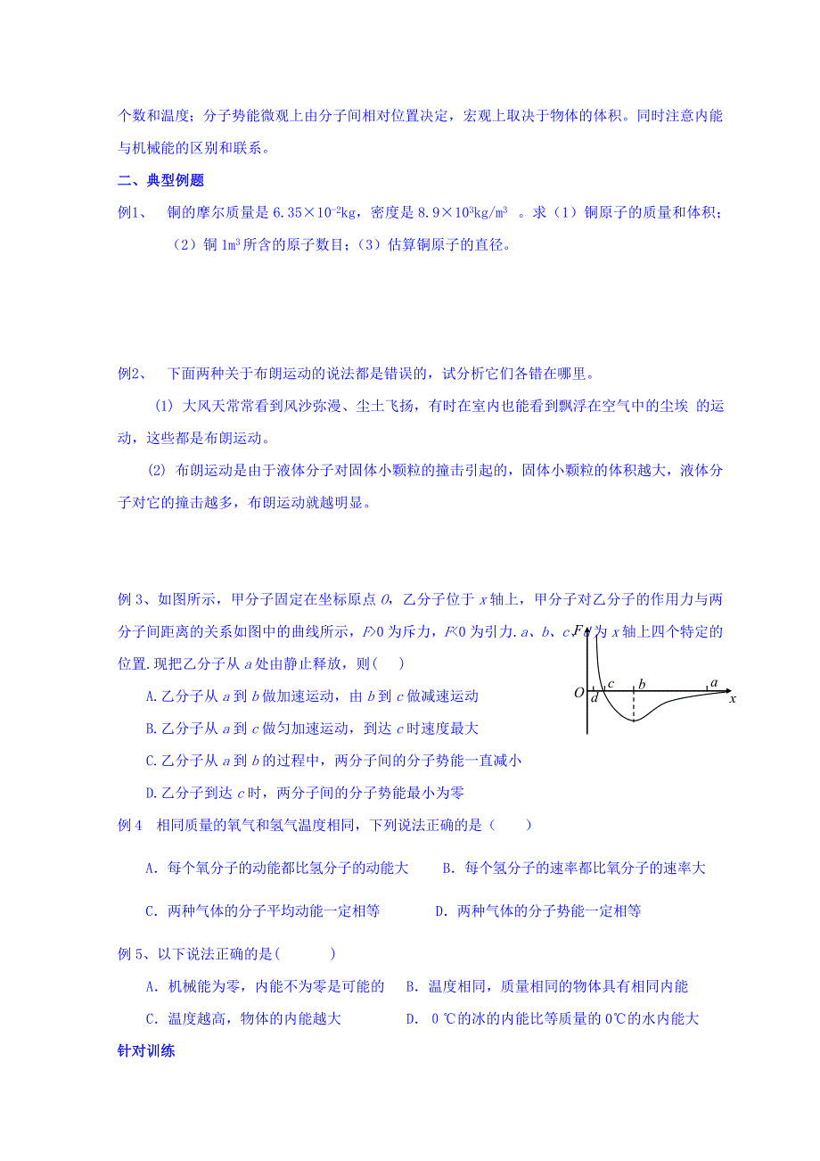 山东省日照市香河实验学校物理选修3-3人教版导学案：3-3总复习 .doc_第2页