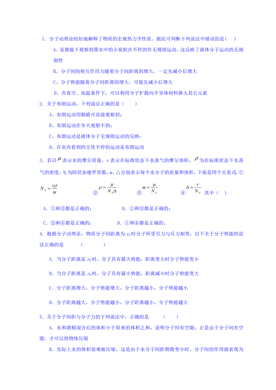 山东省日照市香河实验学校物理选修3-3人教版导学案：3-3总复习 .doc_第3页