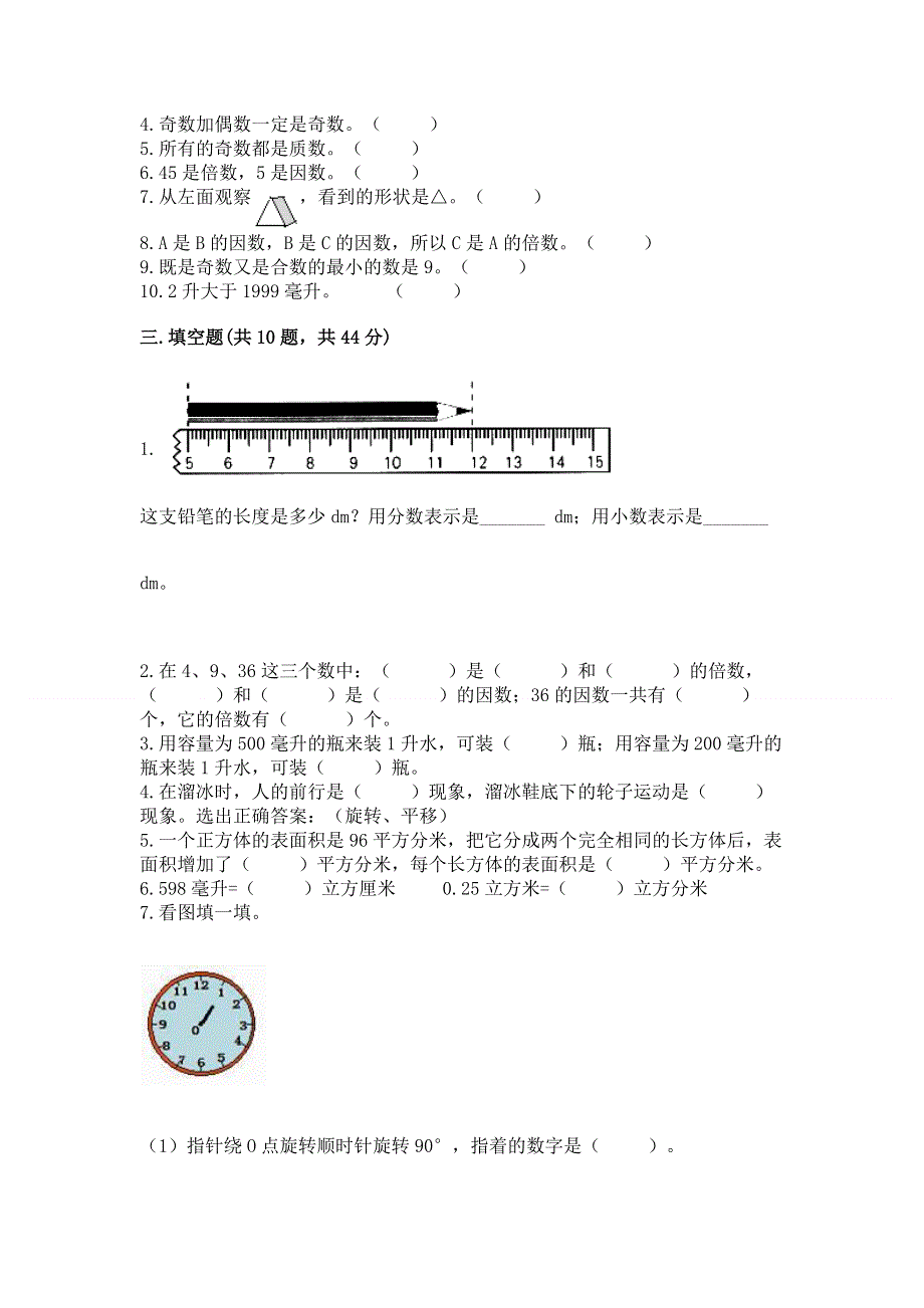 人教版小学数学五年级下册重点题型专项练习带完整答案【全国通用】.docx_第3页