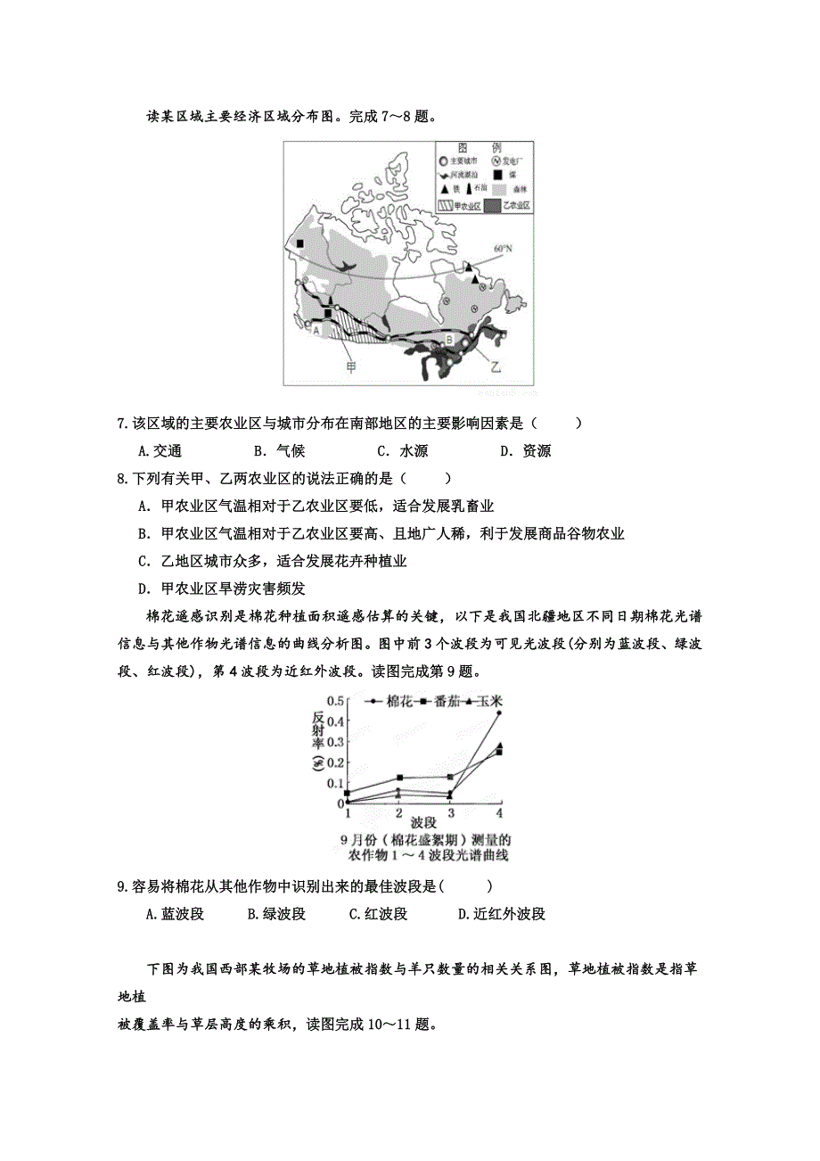 《发布》福建省漳州市第八中学2019-2020学年高二上学期期中考试 地理 WORD版含答案.doc_第2页