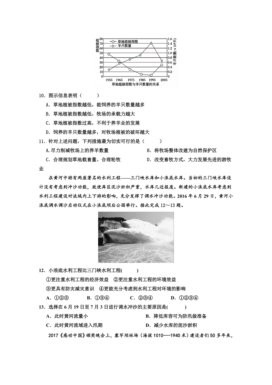 《发布》福建省漳州市第八中学2019-2020学年高二上学期期中考试 地理 WORD版含答案.doc_第3页