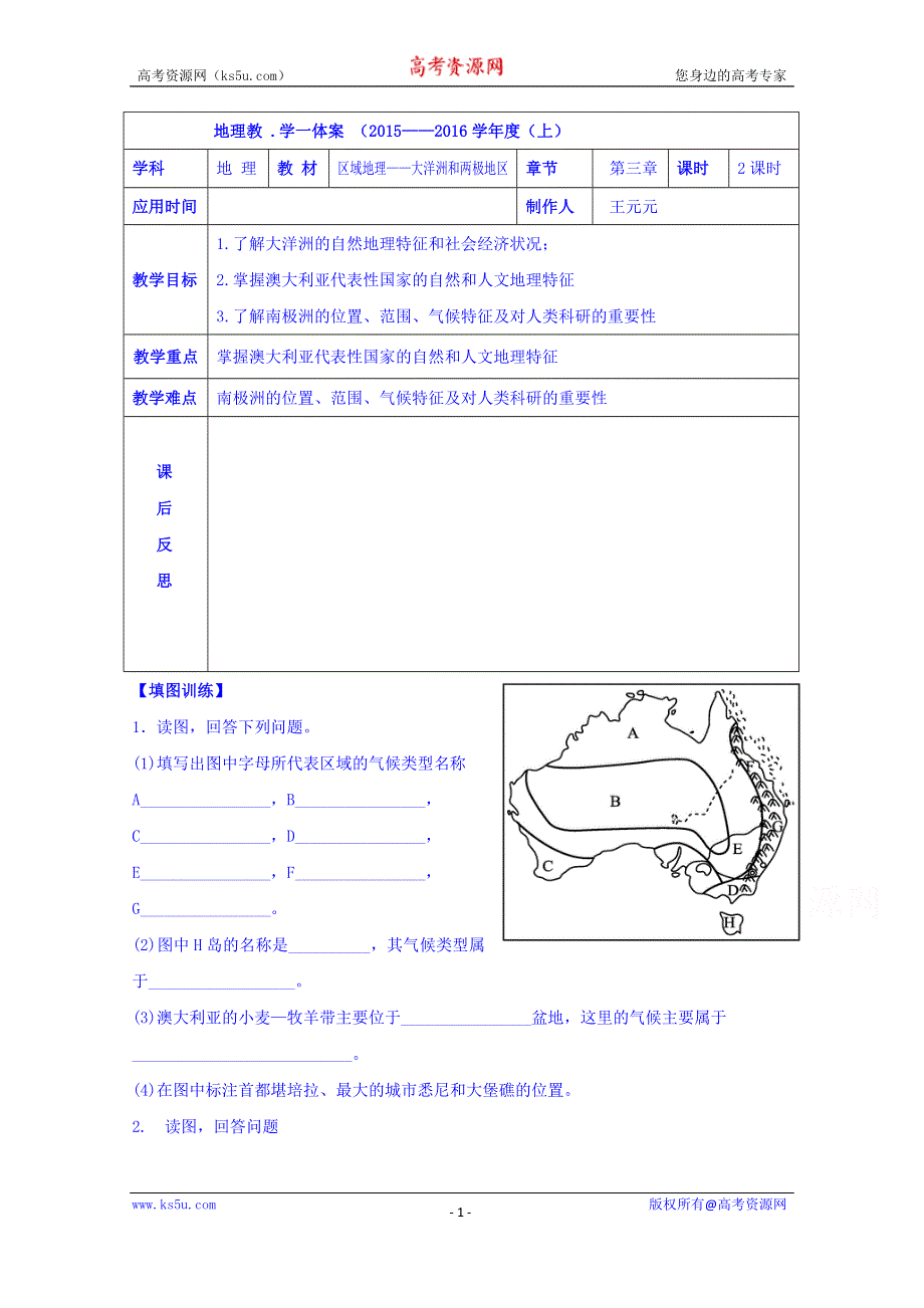 辽宁省本溪满族自治县高级中学2016届高三地理复习学案11.大洋洲和两极地区 .doc_第1页