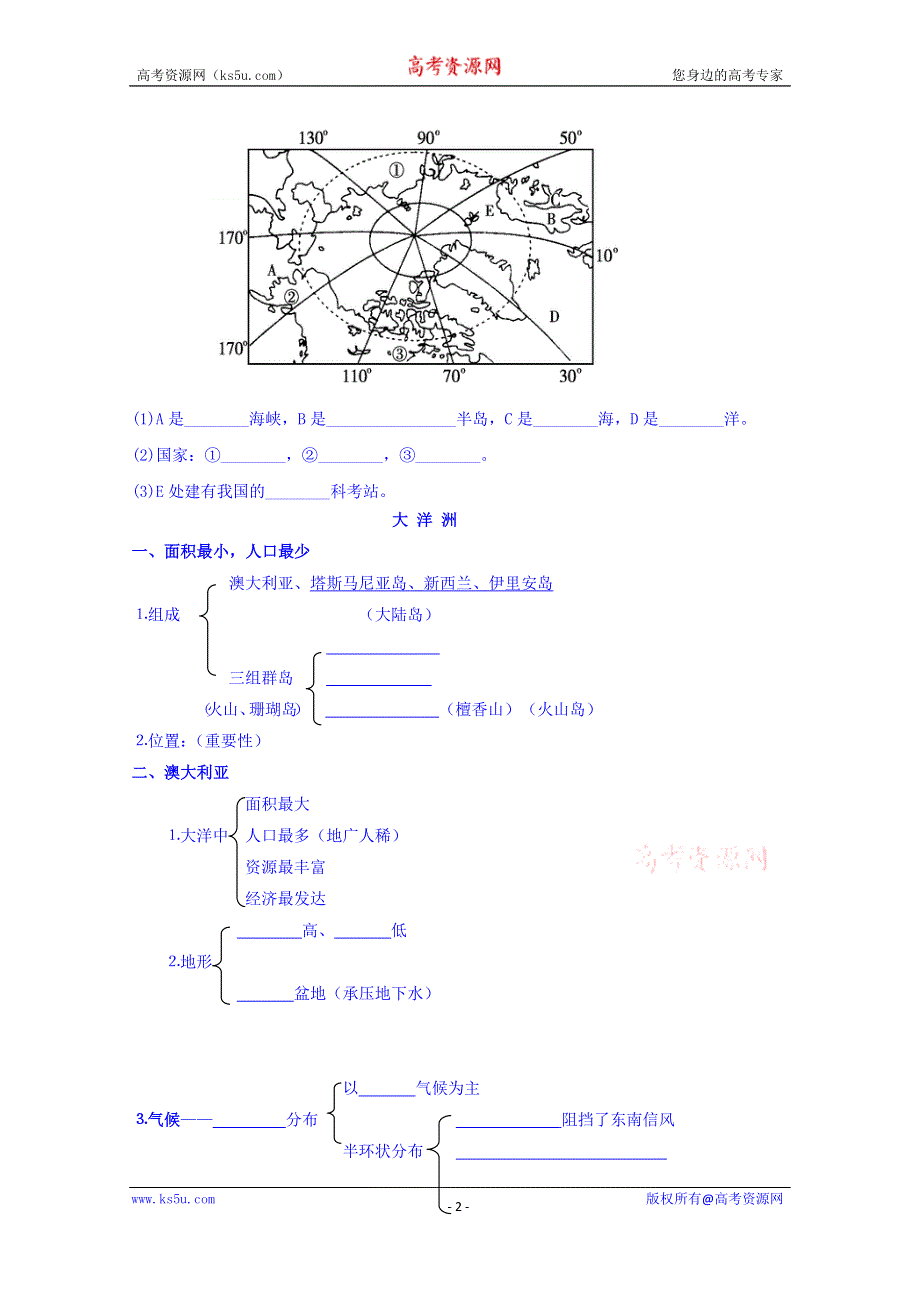 辽宁省本溪满族自治县高级中学2016届高三地理复习学案11.大洋洲和两极地区 .doc_第2页