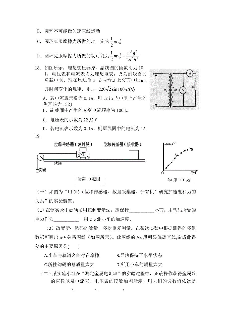 《发布》福建省漳州市八校2014届高三第四次联考物理试卷 WORD版含答案.doc_第2页