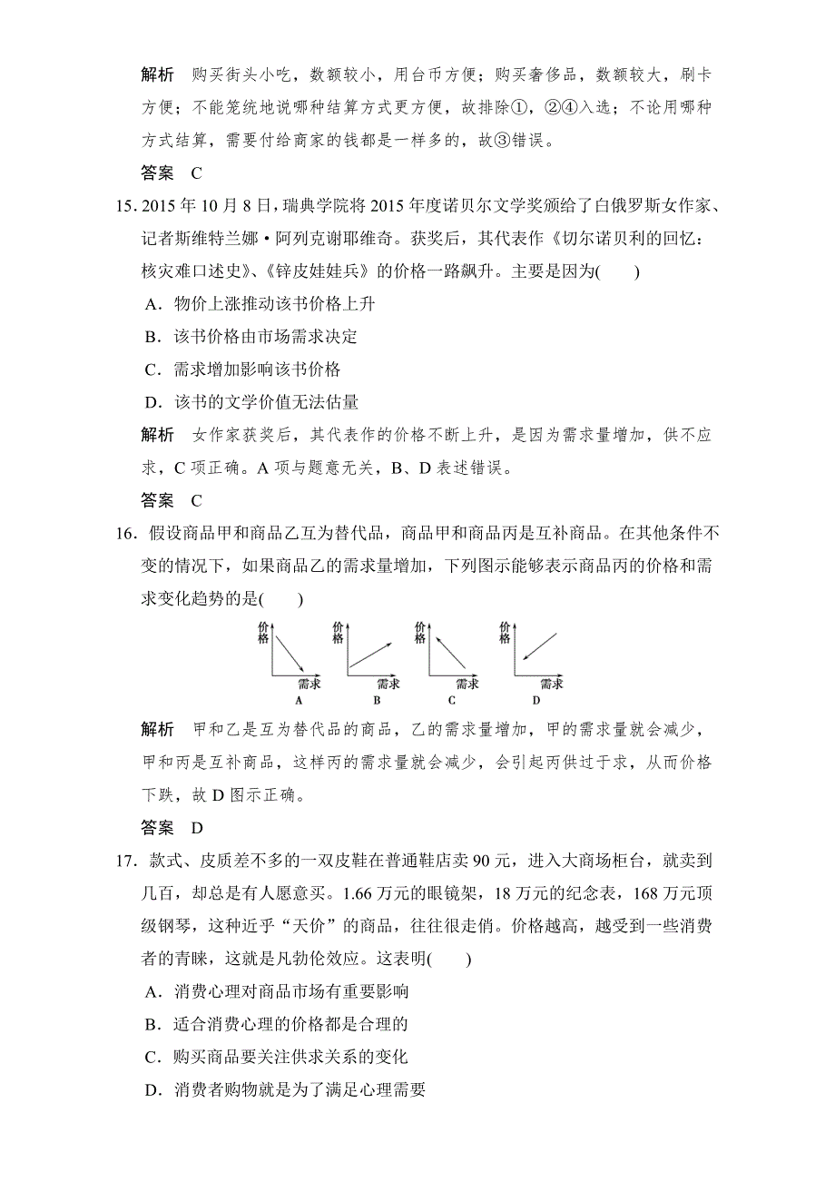 2016-2017高中政治必修一（人教版）习题：综合检测卷（二） WORD版含解析.doc_第3页