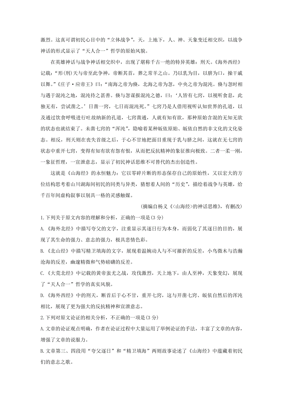 广西南宁市普通高中2021届高三语文10月摸底测试试题.doc_第2页