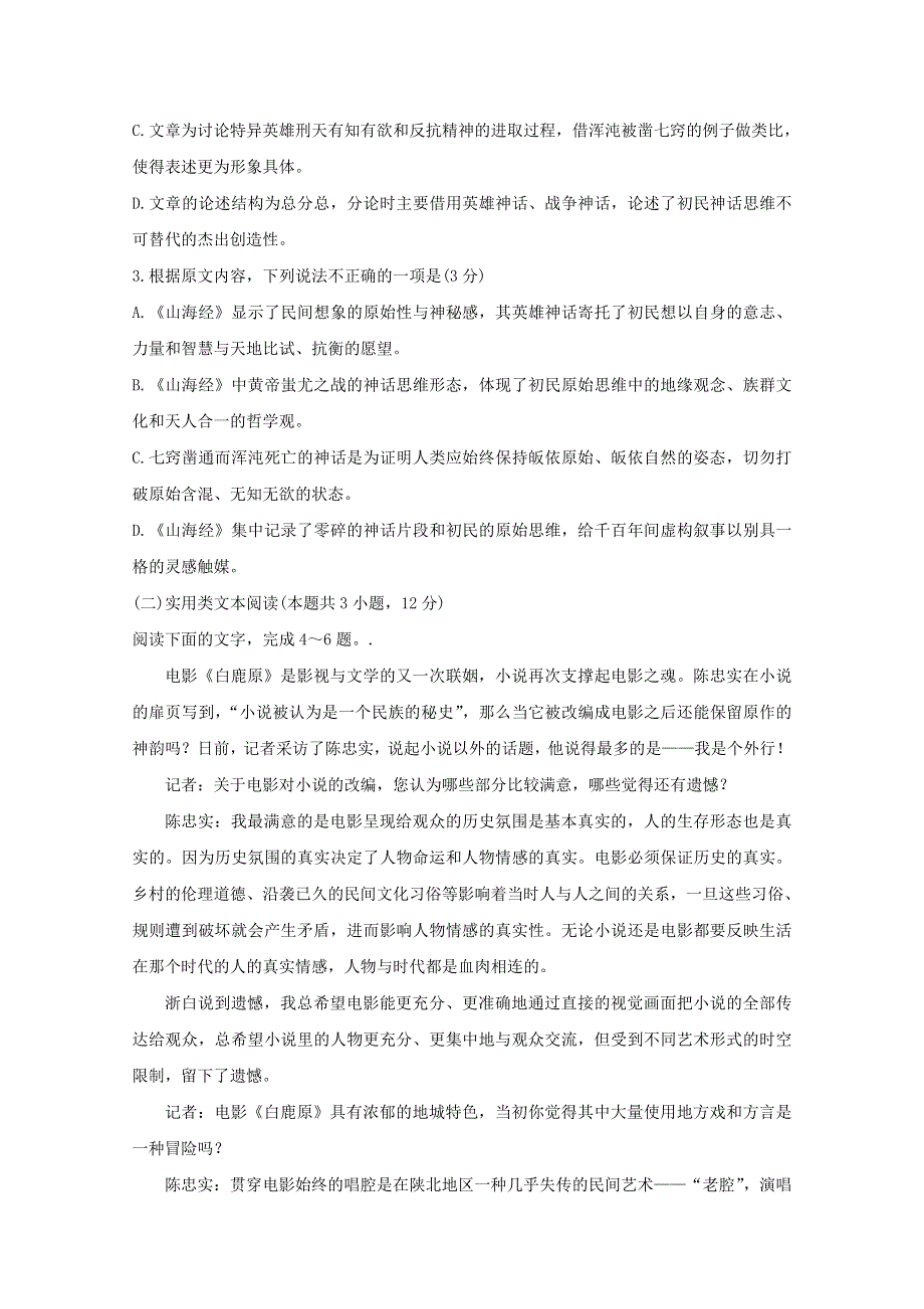 广西南宁市普通高中2021届高三语文10月摸底测试试题.doc_第3页