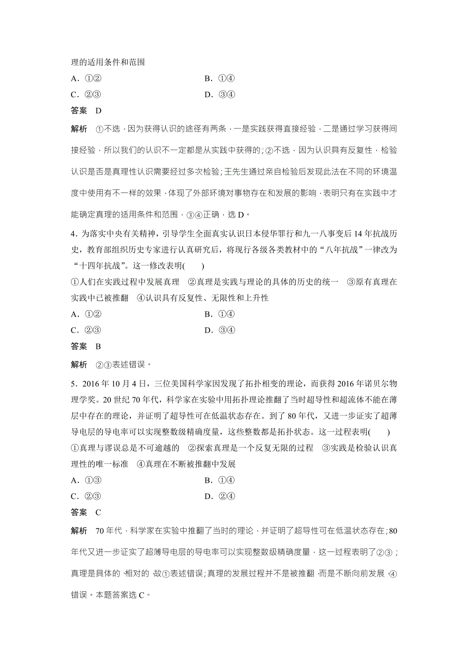 2018高考政治二轮复习：高考对题练 高考21题专练 WORD版含解析.doc_第2页