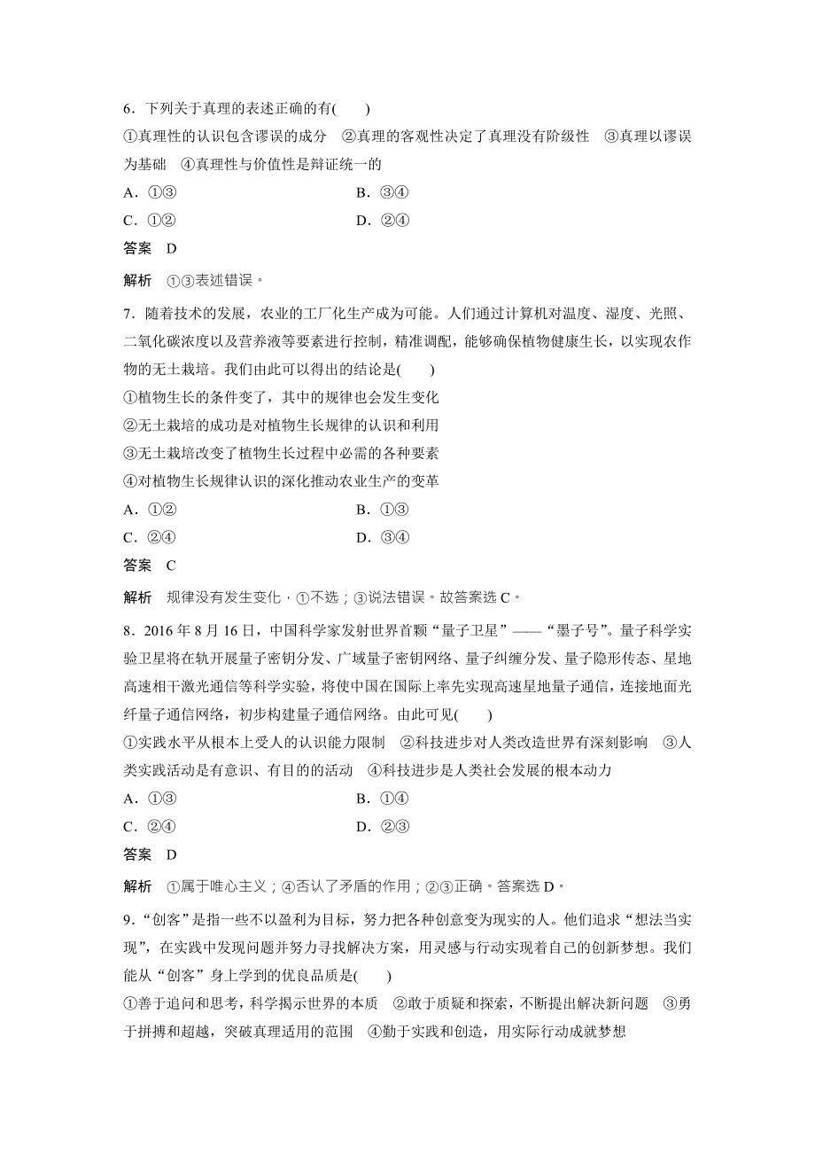 2018高考政治二轮复习：高考对题练 高考21题专练 WORD版含解析.doc_第3页