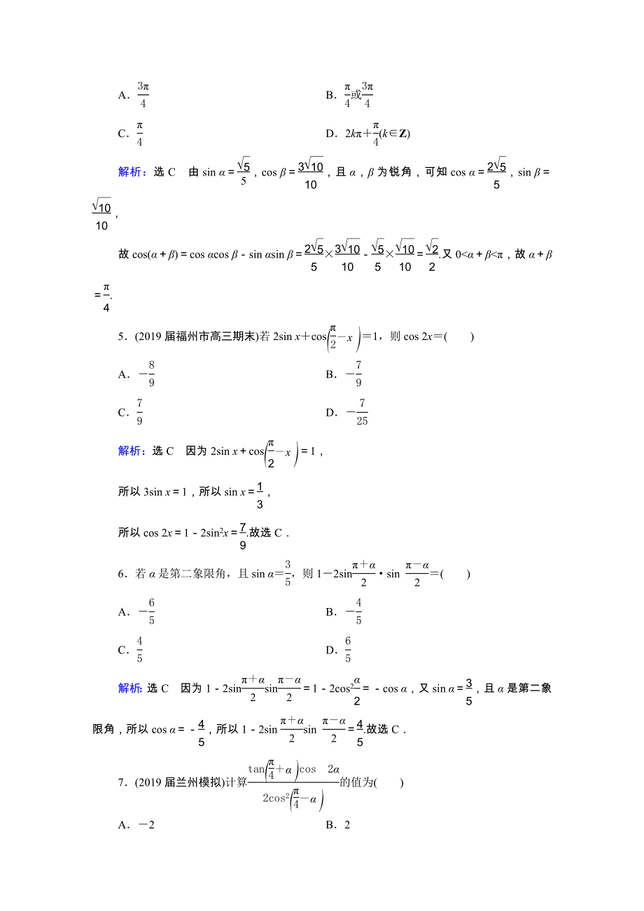 2021届高考数学一轮复习 第4章 三角函数、解三角形 第3节 第2课时 简单的三角恒等变换课时跟踪检测（理含解析）.doc_第2页