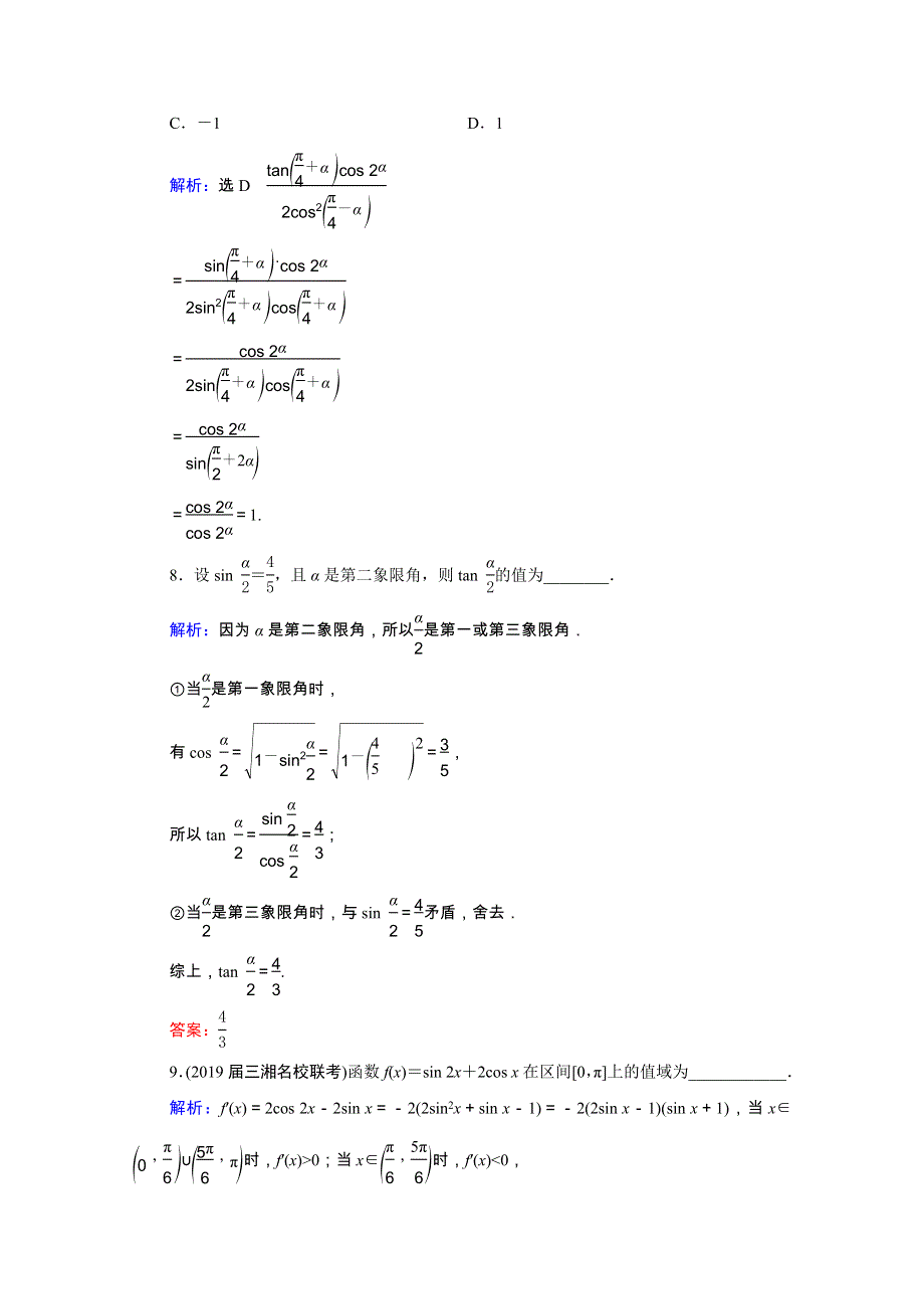 2021届高考数学一轮复习 第4章 三角函数、解三角形 第3节 第2课时 简单的三角恒等变换课时跟踪检测（理含解析）.doc_第3页