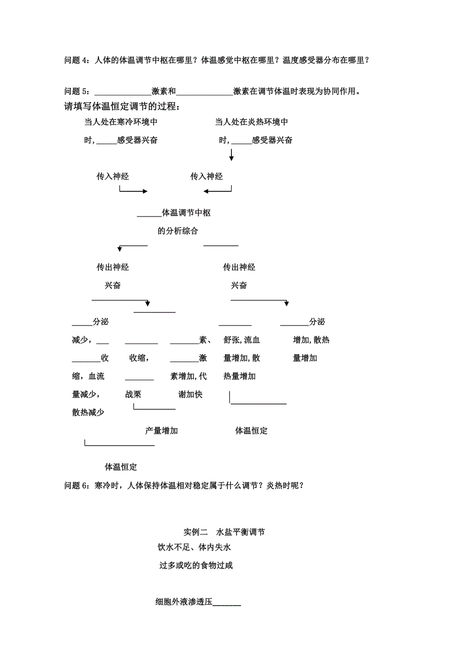 人教版高二生物必修3学案：第二章 第3节 神经调节与体液调节的关系 WORD版含答案.doc_第2页