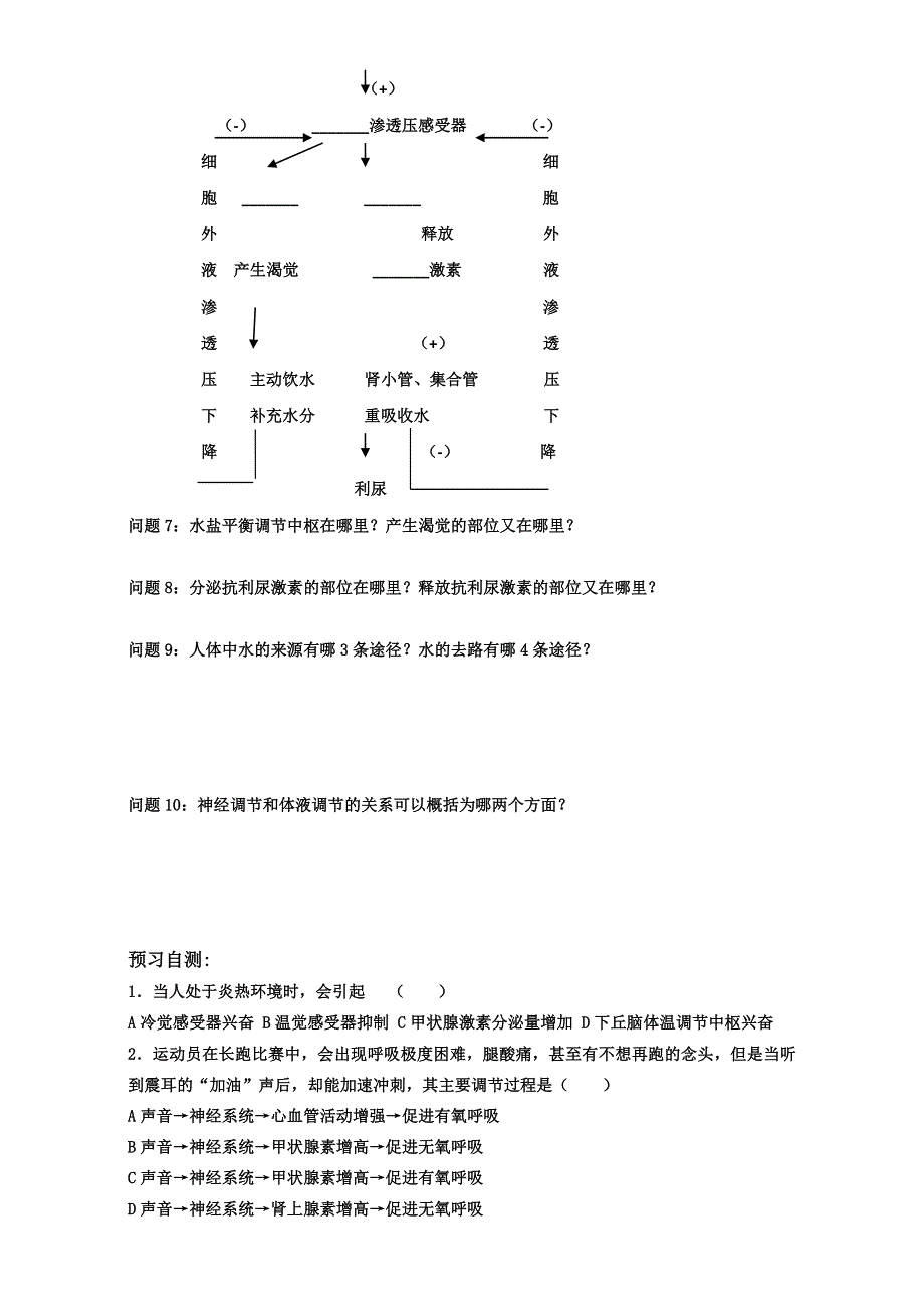 人教版高二生物必修3学案：第二章 第3节 神经调节与体液调节的关系 WORD版含答案.doc_第3页