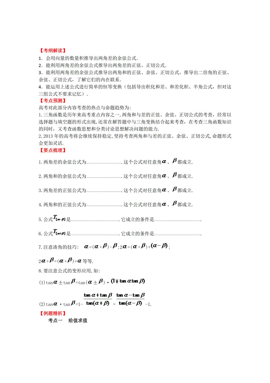 2013数学新课标人教版教学案 4.doc_第1页