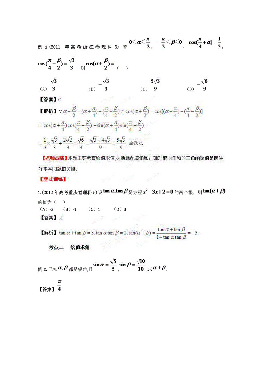 2013数学新课标人教版教学案 4.doc_第2页