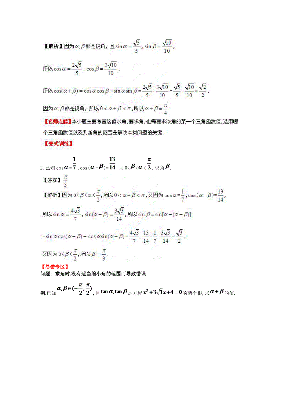 2013数学新课标人教版教学案 4.doc_第3页