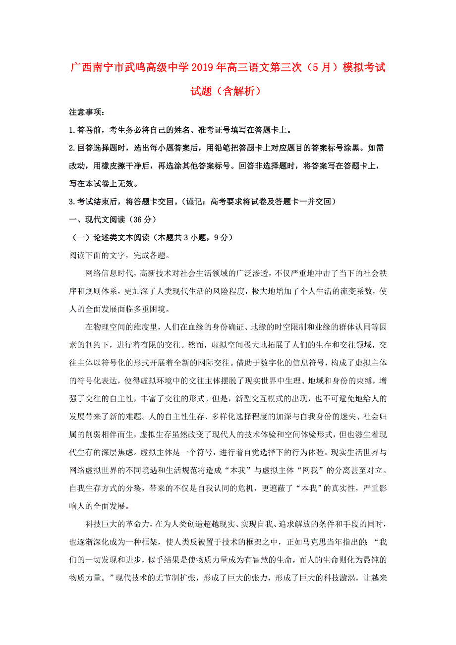 广西南宁市武鸣高级中学2019年高三语文第三次（5月）模拟考试试题（含解析）.doc_第1页