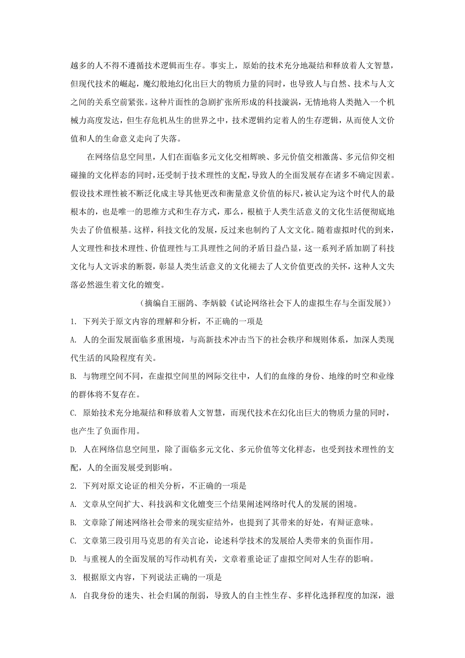 广西南宁市武鸣高级中学2019年高三语文第三次（5月）模拟考试试题（含解析）.doc_第2页