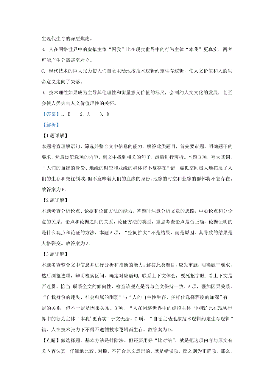 广西南宁市武鸣高级中学2019年高三语文第三次（5月）模拟考试试题（含解析）.doc_第3页