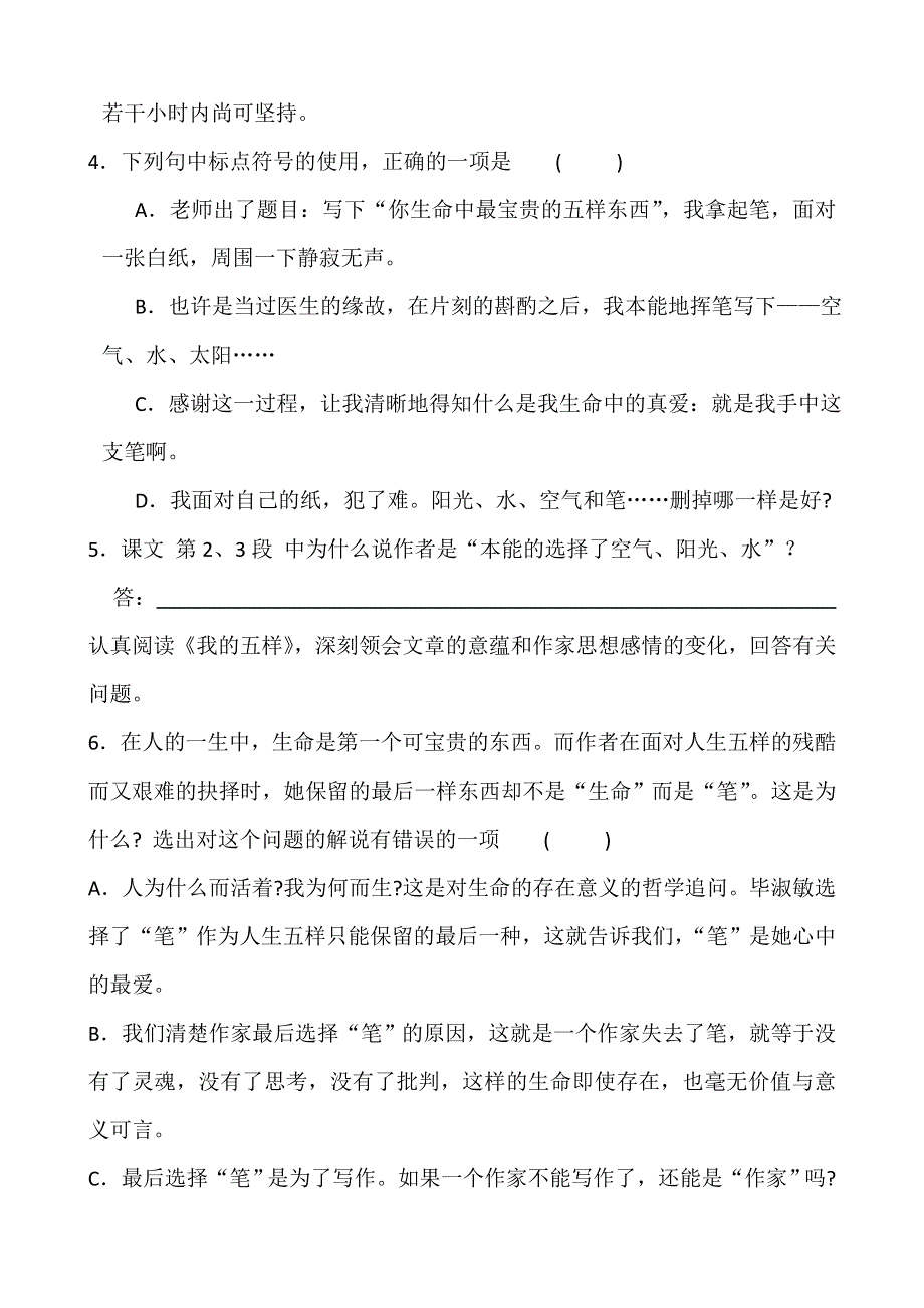 《河东教育》山西省运城市康杰中学高一语文苏教版必修1同步练习康杰中学高一语文苏教版必修1同步练习午间15分钟 我的五样.doc_第2页