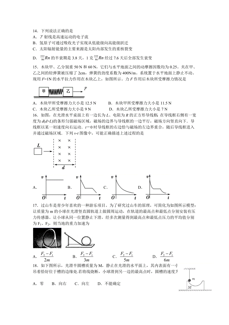 四川省泸县第四中学2021届高三上学期开学考试理综-物理试题 WORD版含答案.doc_第1页