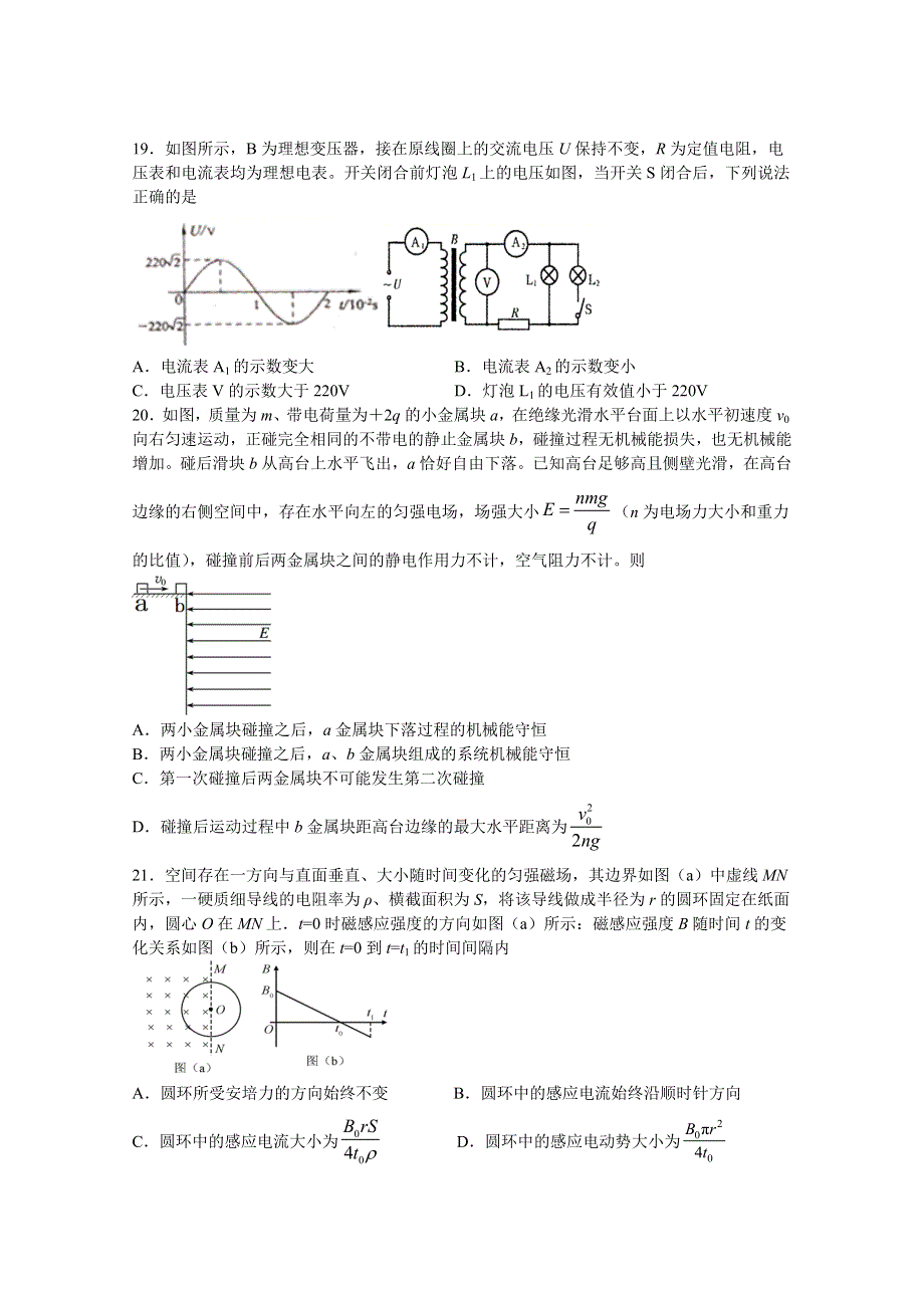 四川省泸县第四中学2021届高三上学期开学考试理综-物理试题 WORD版含答案.doc_第2页