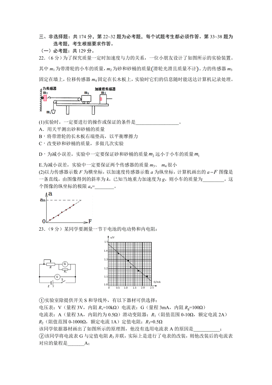 四川省泸县第四中学2021届高三上学期开学考试理综-物理试题 WORD版含答案.doc_第3页