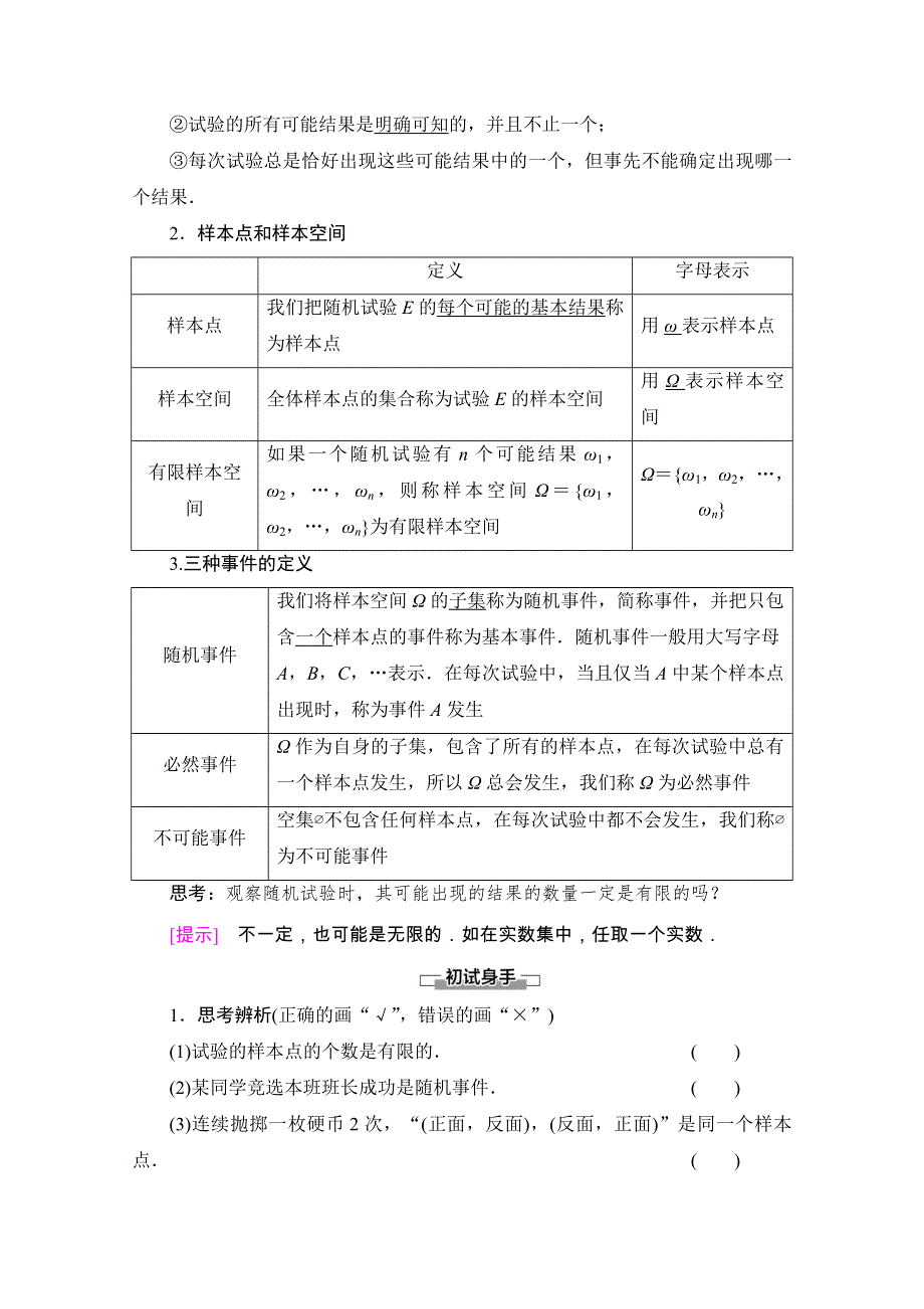 2020-2021学年新教材人教A版数学必修第二册教师用书：第10章 10-1　10-1-1　有限样本空间与随机事件 WORD版含解析.doc_第2页