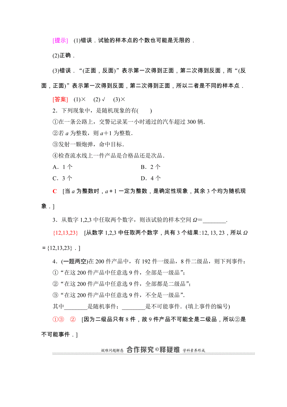 2020-2021学年新教材人教A版数学必修第二册教师用书：第10章 10-1　10-1-1　有限样本空间与随机事件 WORD版含解析.doc_第3页